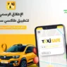 Taxi Safe L'Application Officielle qui Révolutionne les Déplacements en Taxi en Algérie ! 🇩🇿🚕📲