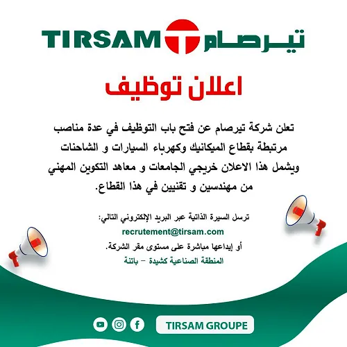 TIRSAM lance une campagne de recrutement pour les ingénieurs et techniciens